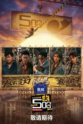 城市味觉地图综艺海报